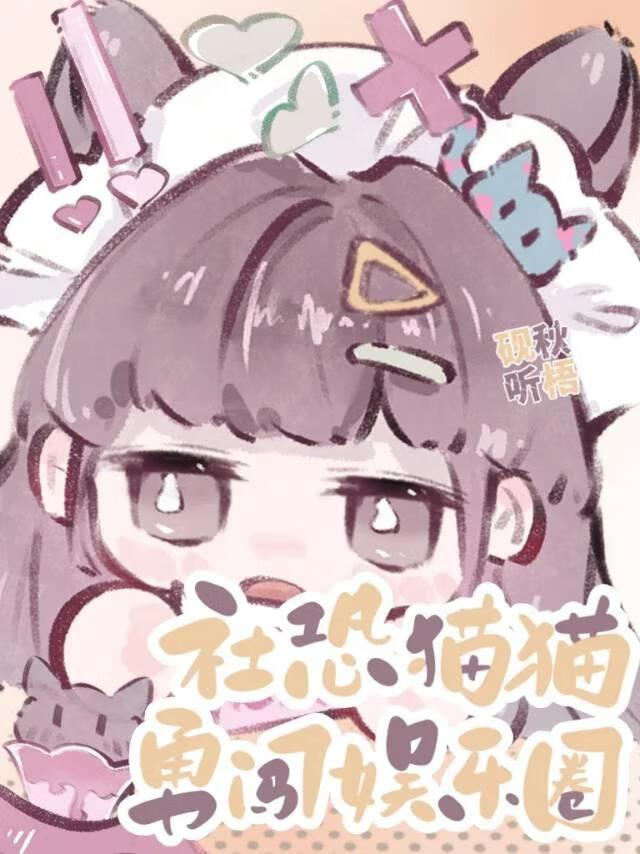 将军勇闯娱乐圈