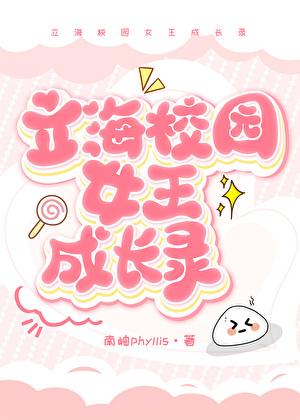 网王女主是立海大的学生会长