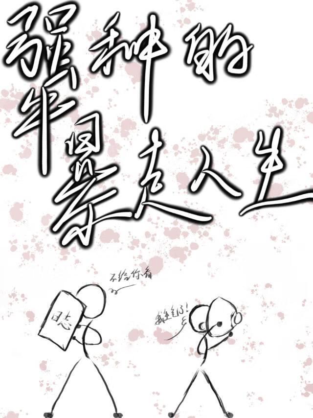 电视剧犟种
