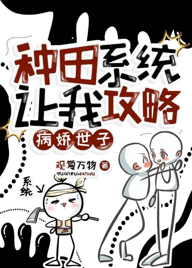 种田系统漫画