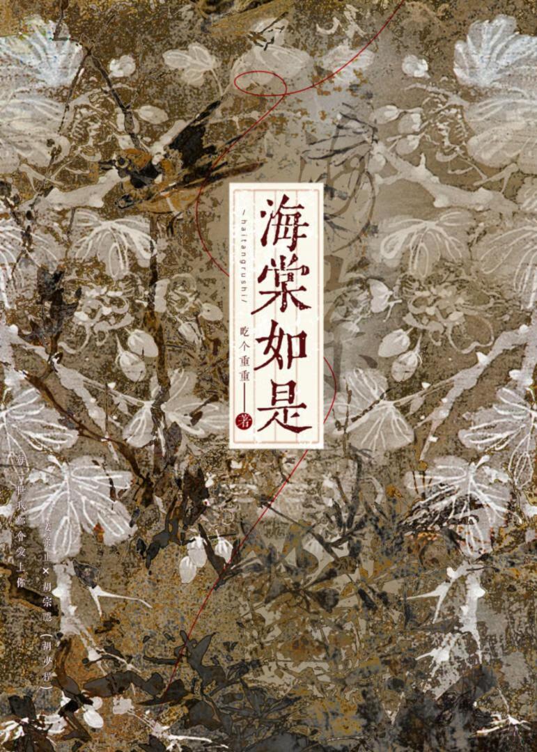 荼靡归期什么意思