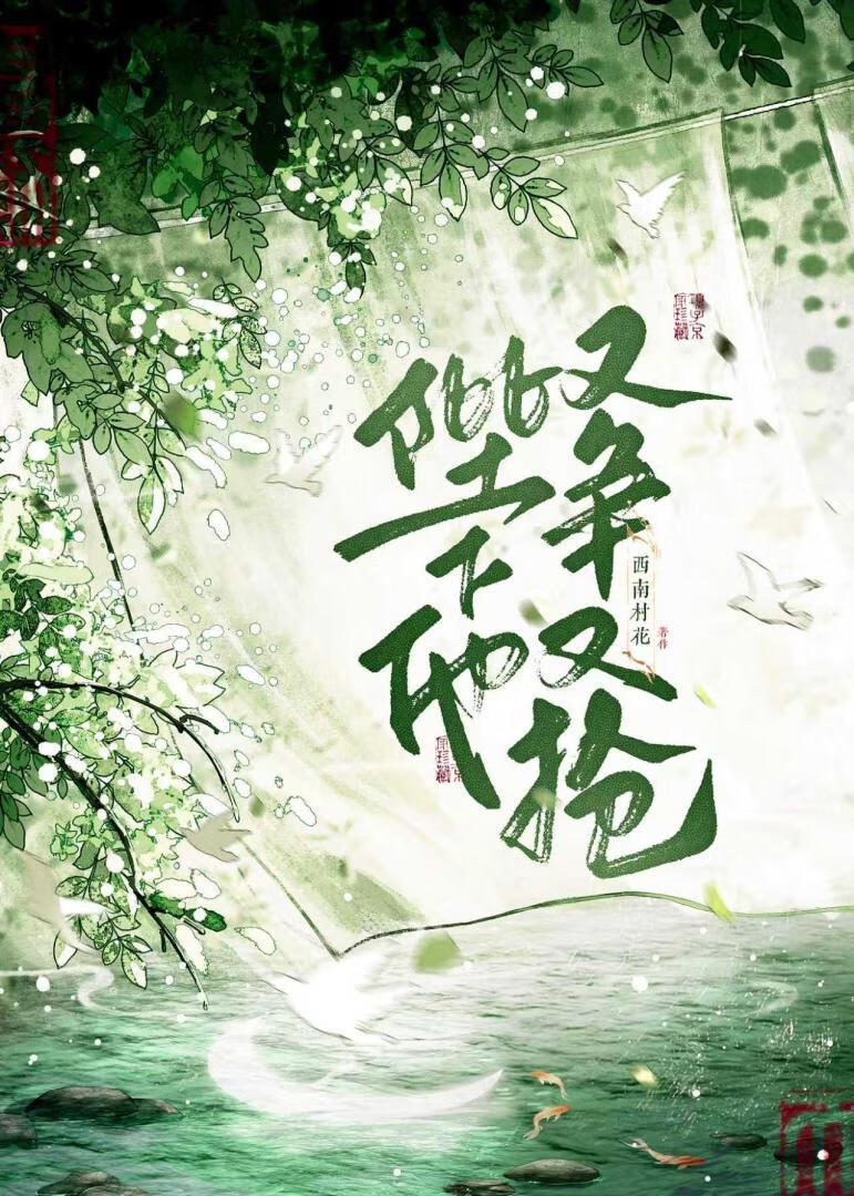 陛下他又狠又冷