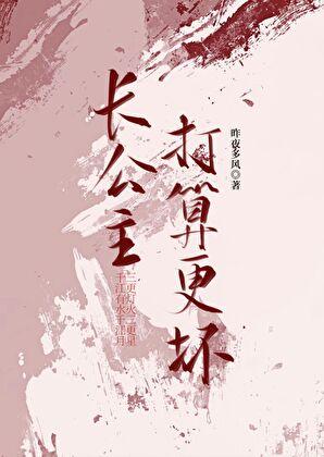 长公主重生的有哪些