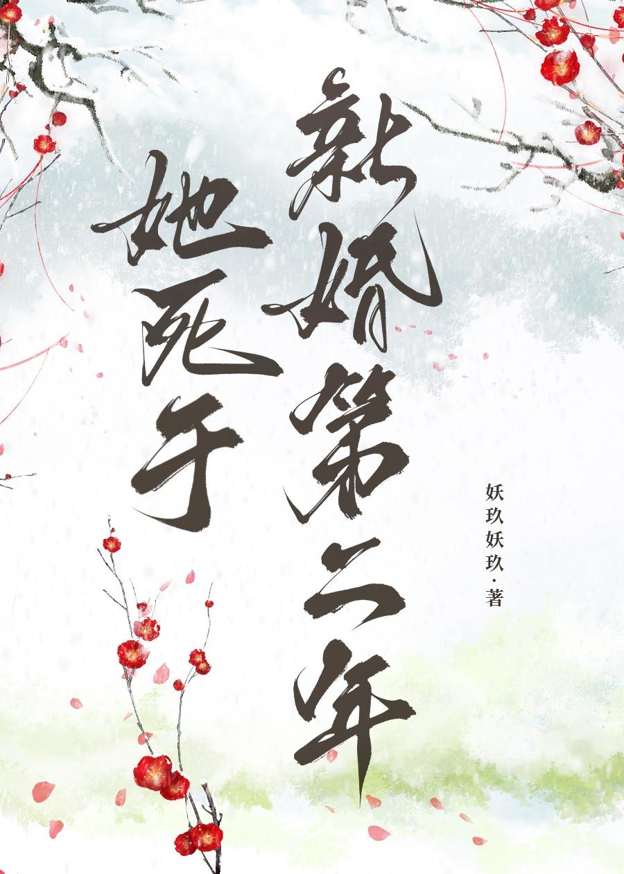她死了第一章