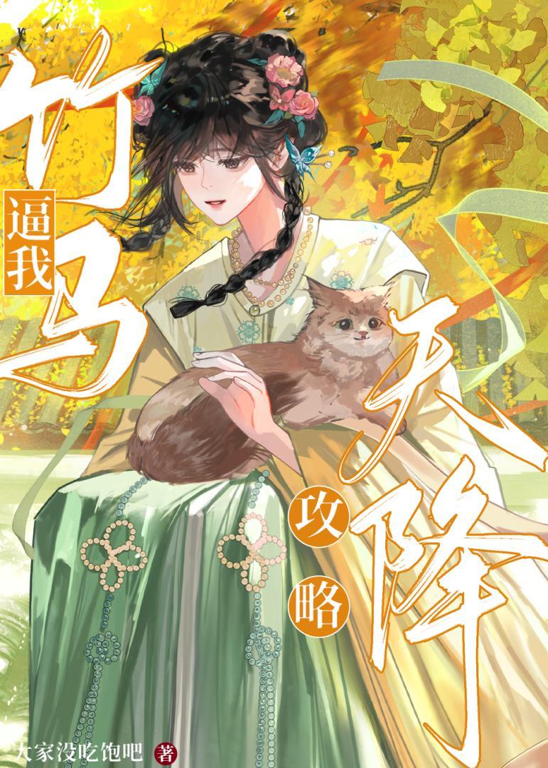竹马攻略手册