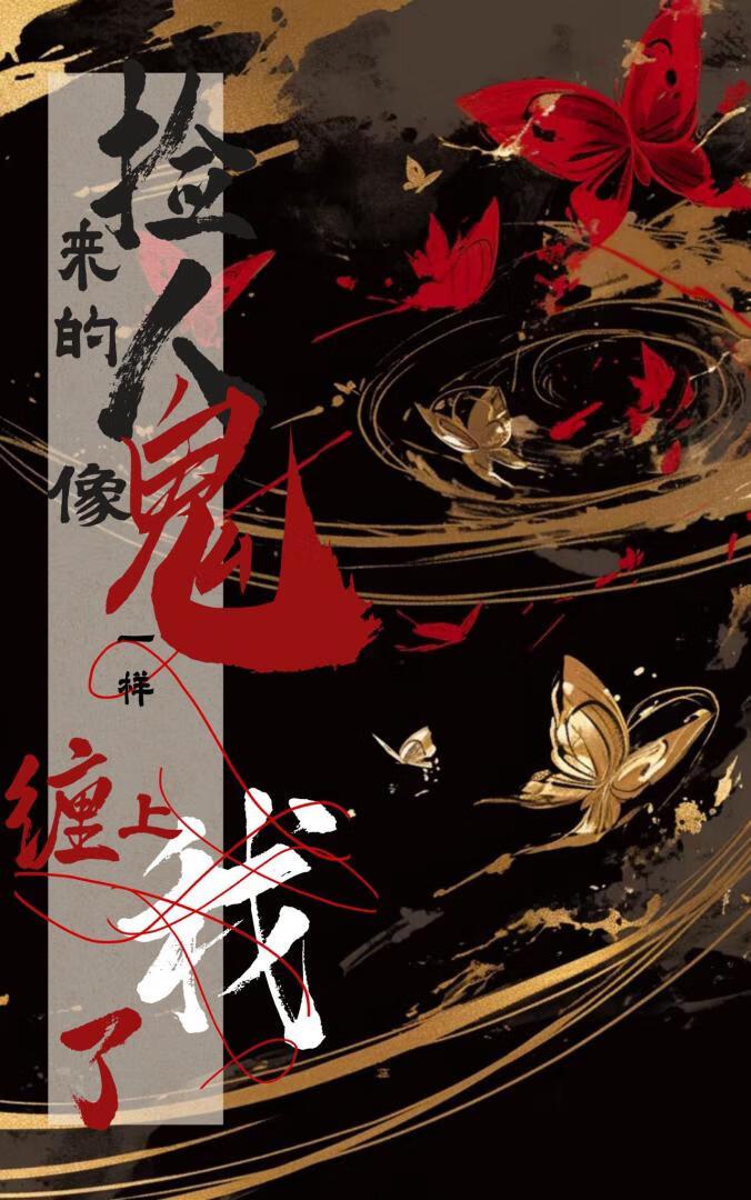 捡到你的人长什么样