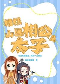 山匪被招安的