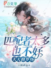 天天修罗场 笔趣阁