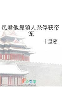 凤君全文免费阅读