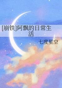 崩铁阿飘的日常生活最后怎么样了