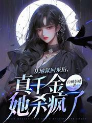 老祖宗她又凶又甜百度
