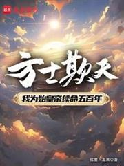 方士之弊