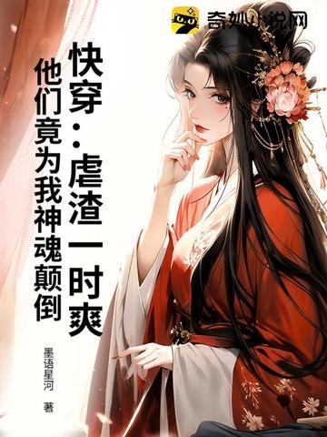 快穿虐渣进行时