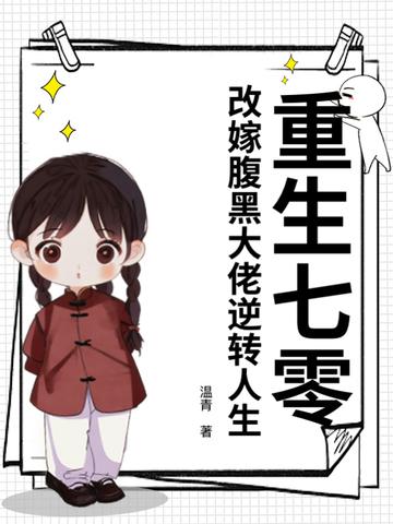 重生七零嫁首富
