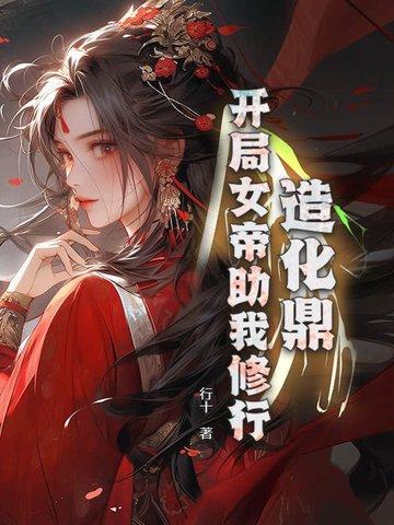 造化仙帝最新章节