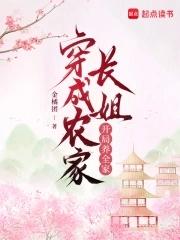 穿成农家哥儿(尘了)免费阅读