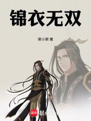 锦衣无双 影书网