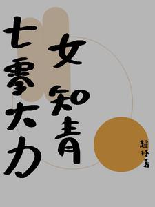 大力女穿越七零年代