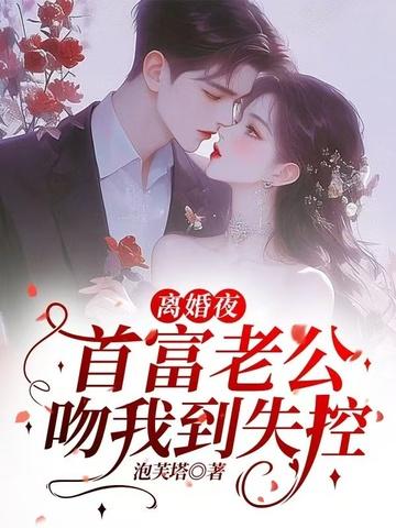 第一章 离婚前