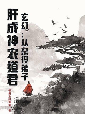 从杂役到大帝