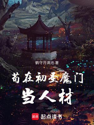苟在仙界成大佬笔趣阁无弹窗