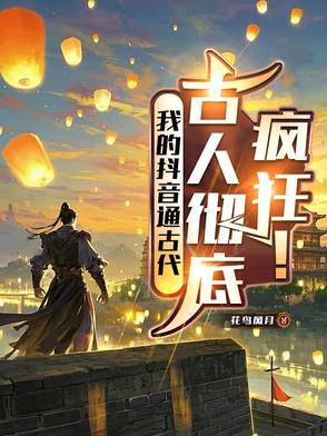 古人彻底疯狂!花鸟风月