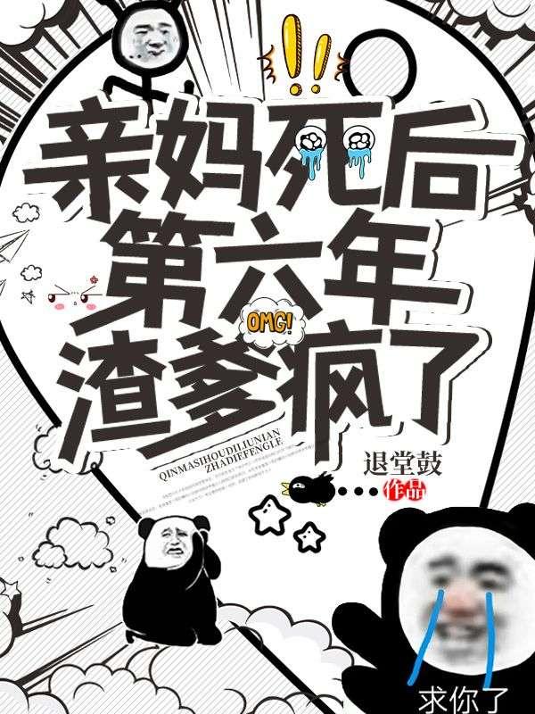渣爹疯了林慕慕
