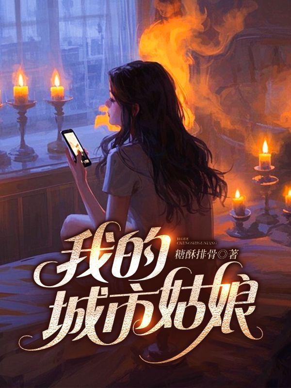 城里的姐姐