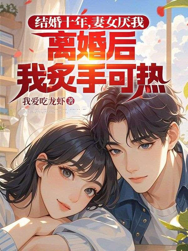 结婚十年妻子终于出轨了