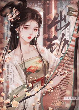 退婚后前夫追悔莫及