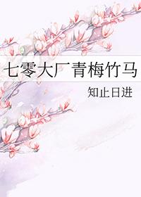七零年代青梅竹马