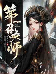 第一瞳术无弹窗免费阅读全文