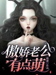 hi 傲娇老公