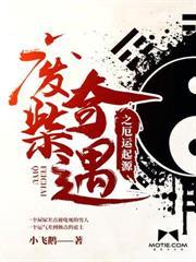 废柴奇遇之厄运起源为什么不更了