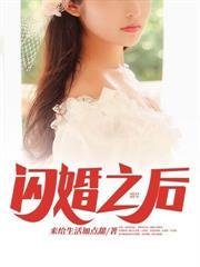 闪婚之后我的老公不简单全集免费