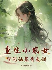 农门福妻全家是反派结局是什么