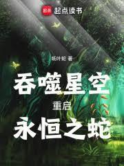 吞噬星空重启