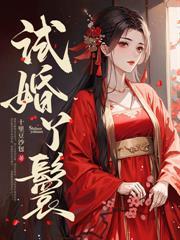 金屋藏娇的历史典故