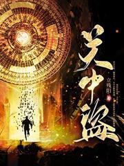 民间诡异笔记 大王别跑