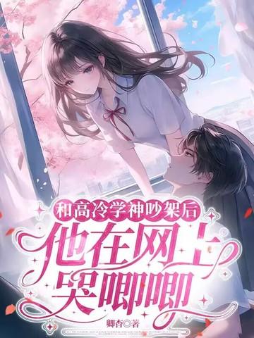 怎么跟高冷学长聊天