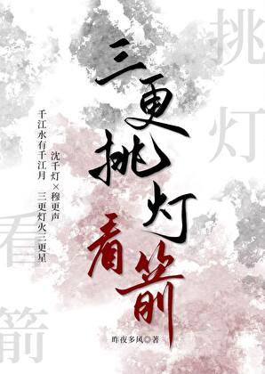 三更挑水担明月