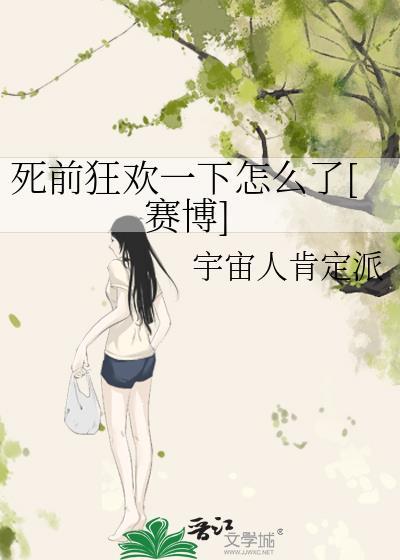 死亡的狂欢