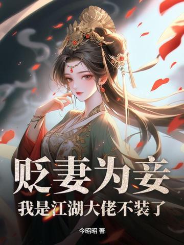 我同意你娶平妻