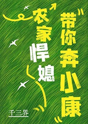将军惧内gl