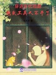 穿到年代文里当炮灰