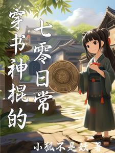 女神棍穿越