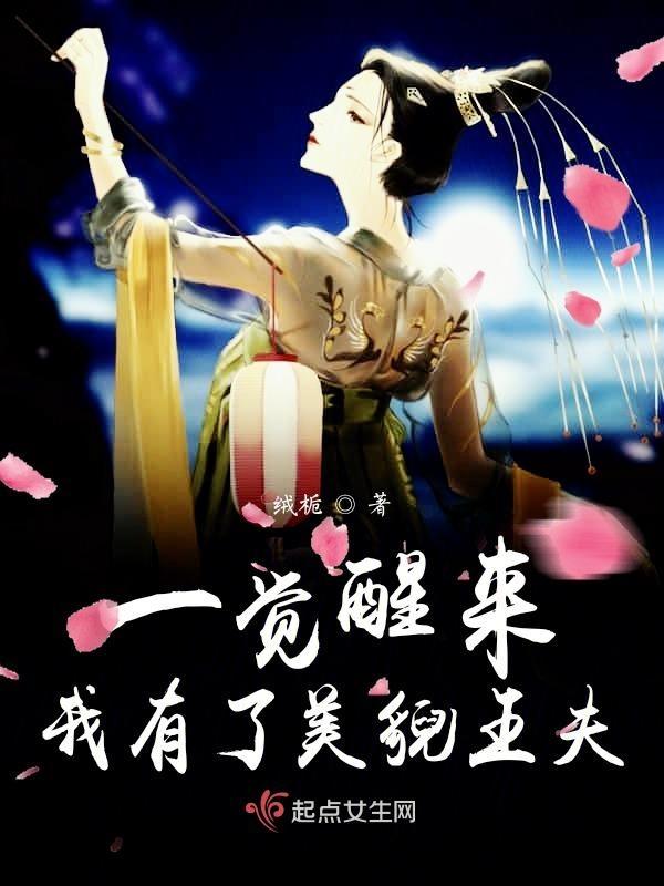 一觉醒来我有娃了[娱乐圈
