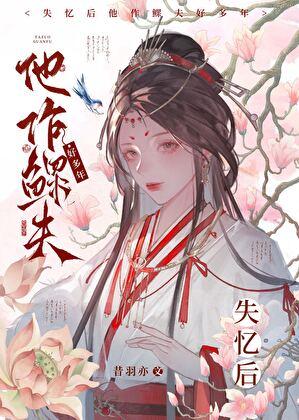 回到仙尊少年时