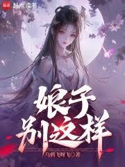 仙子请自重!