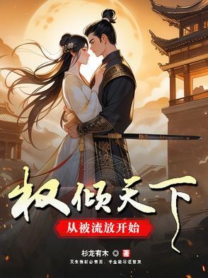 权倾天下意思
